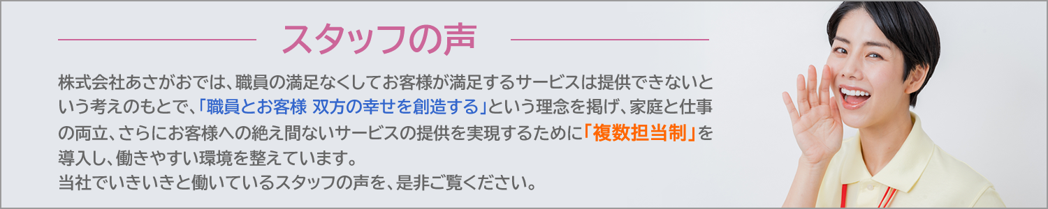 スタッフの声